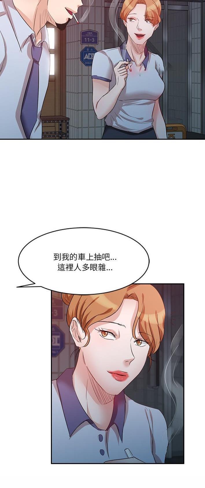 不良关系小说南枫漫画,第16话1图