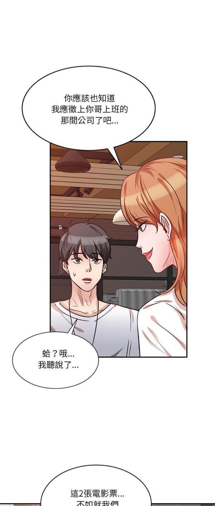 不良关系漫画,第22话1图