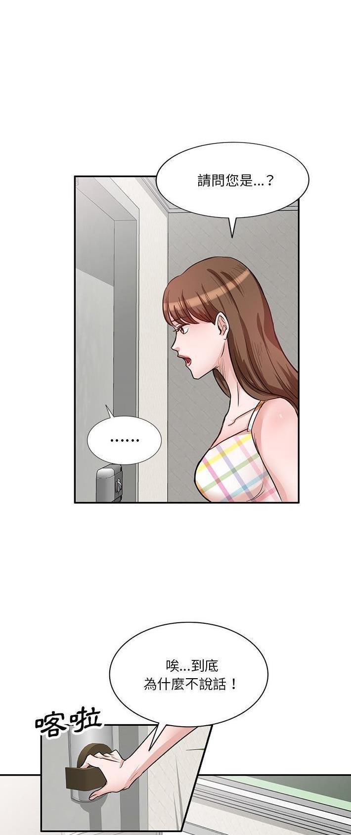 不良关系小说南枫漫画,第18话2图