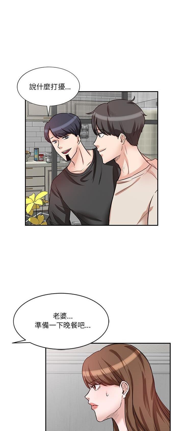 不良关系小说南枫漫画,第18话1图