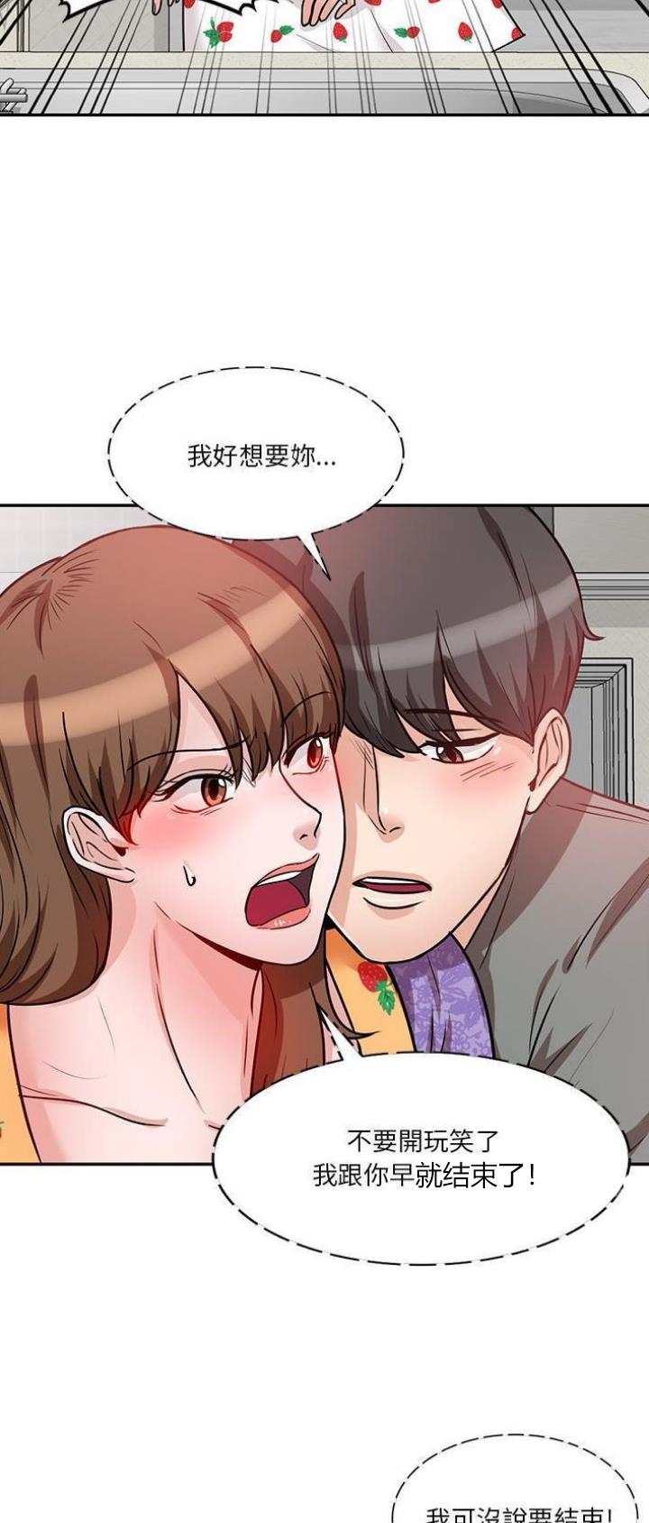 不良关系小说南枫漫画,第20话1图