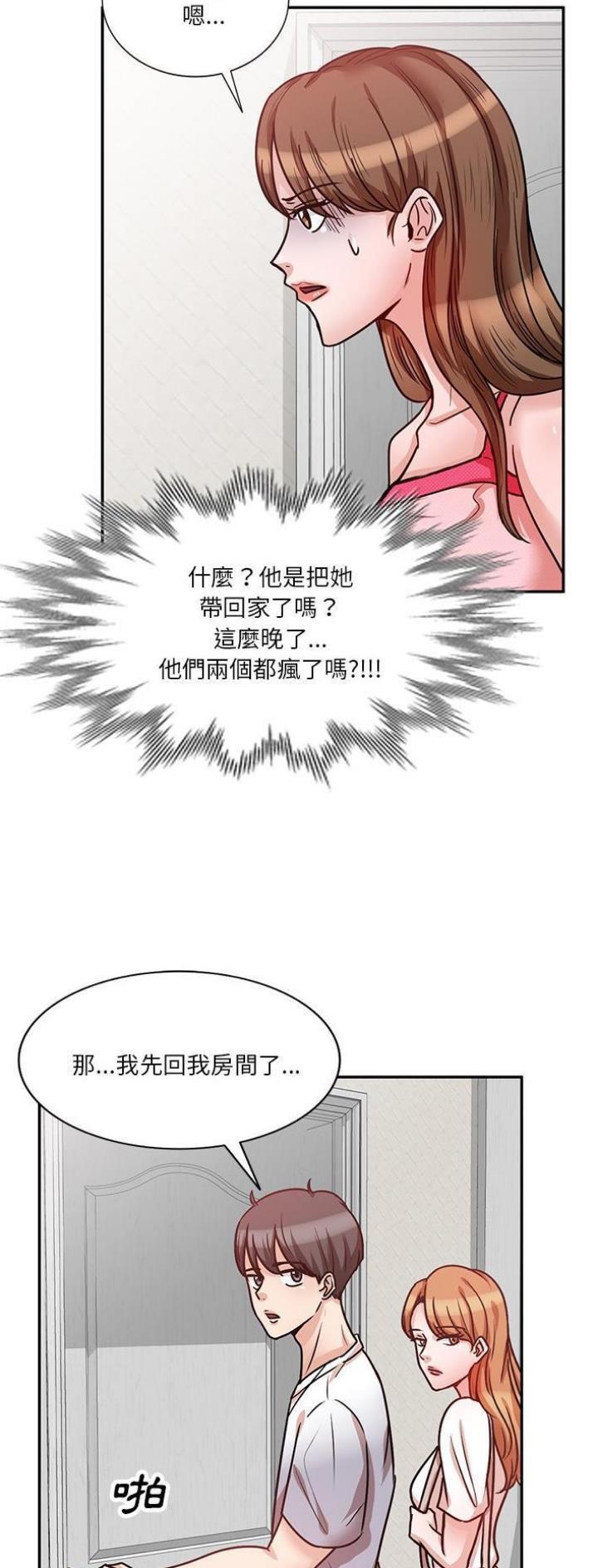 不良关系小说南枫漫画,第24话2图