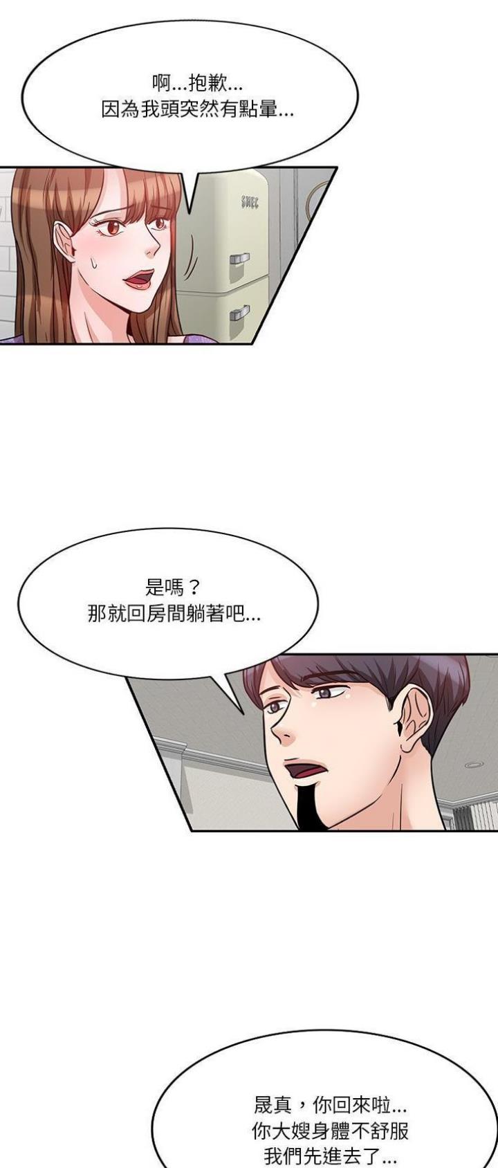 不良关系漫画,第21话1图