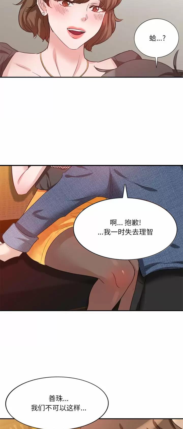 不良关系小说南枫漫画,第12话2图