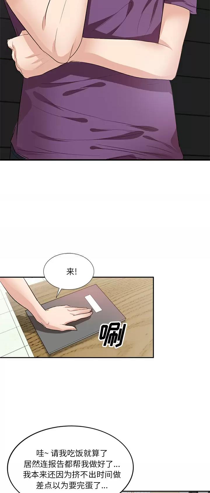 不良关系小说南枫漫画,第2话1图