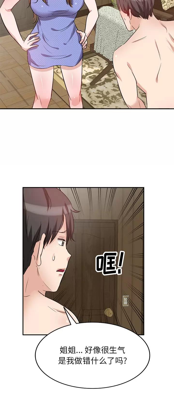 不良关系小说南枫漫画,第3话1图