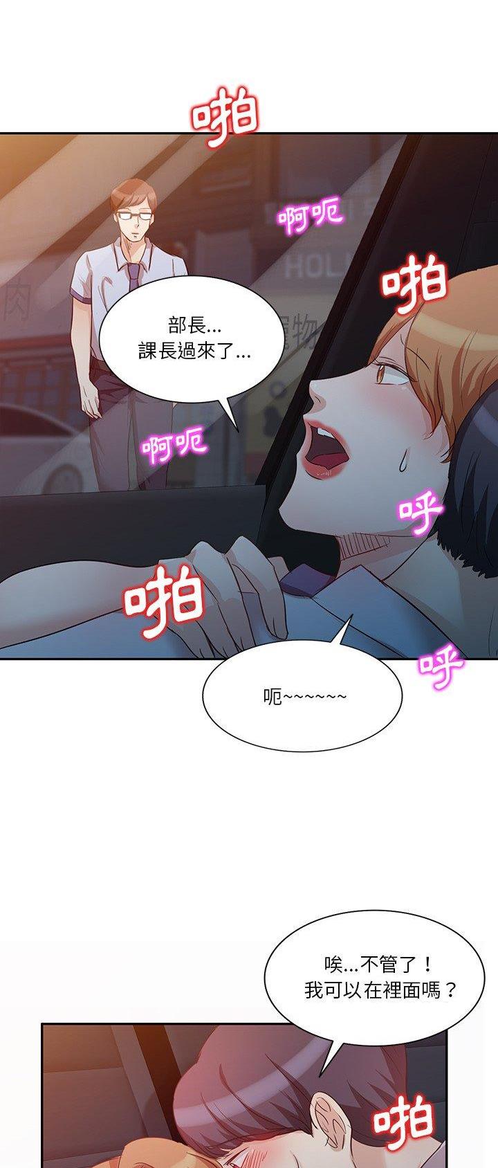不良关系小说南枫漫画,第17话1图