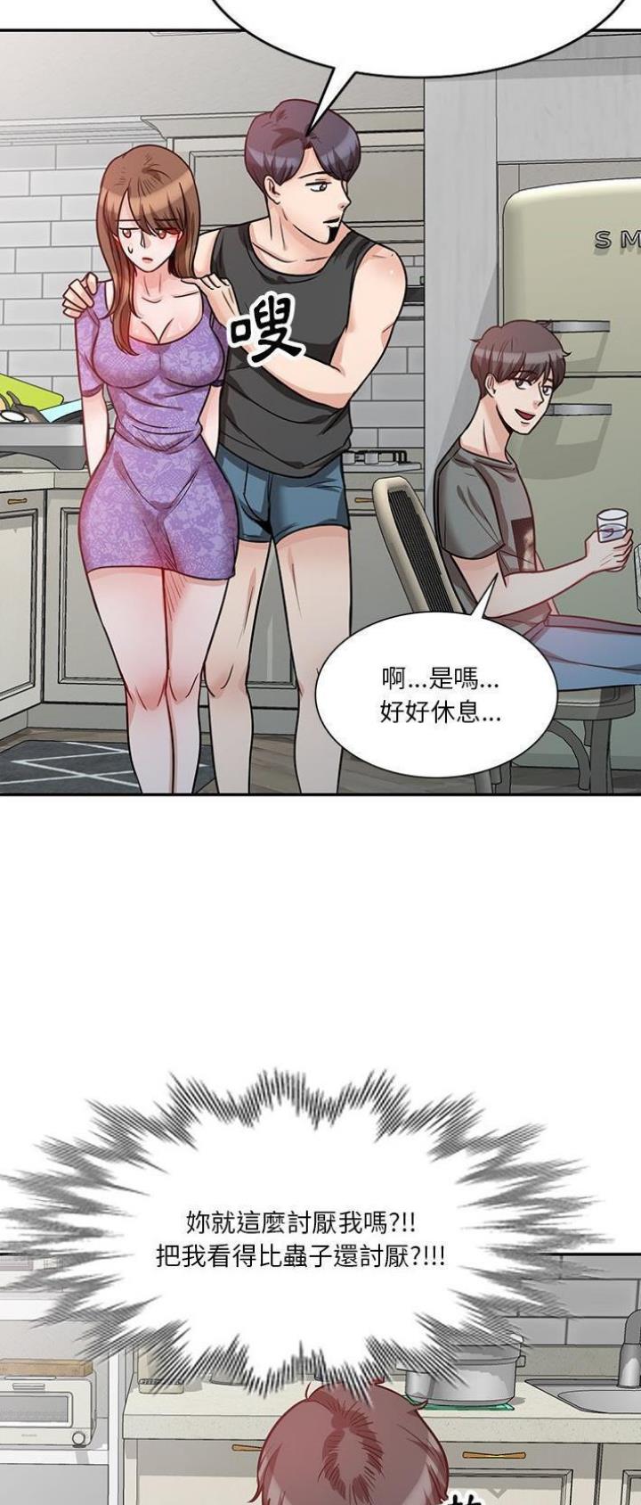 不良关系漫画,第21话2图