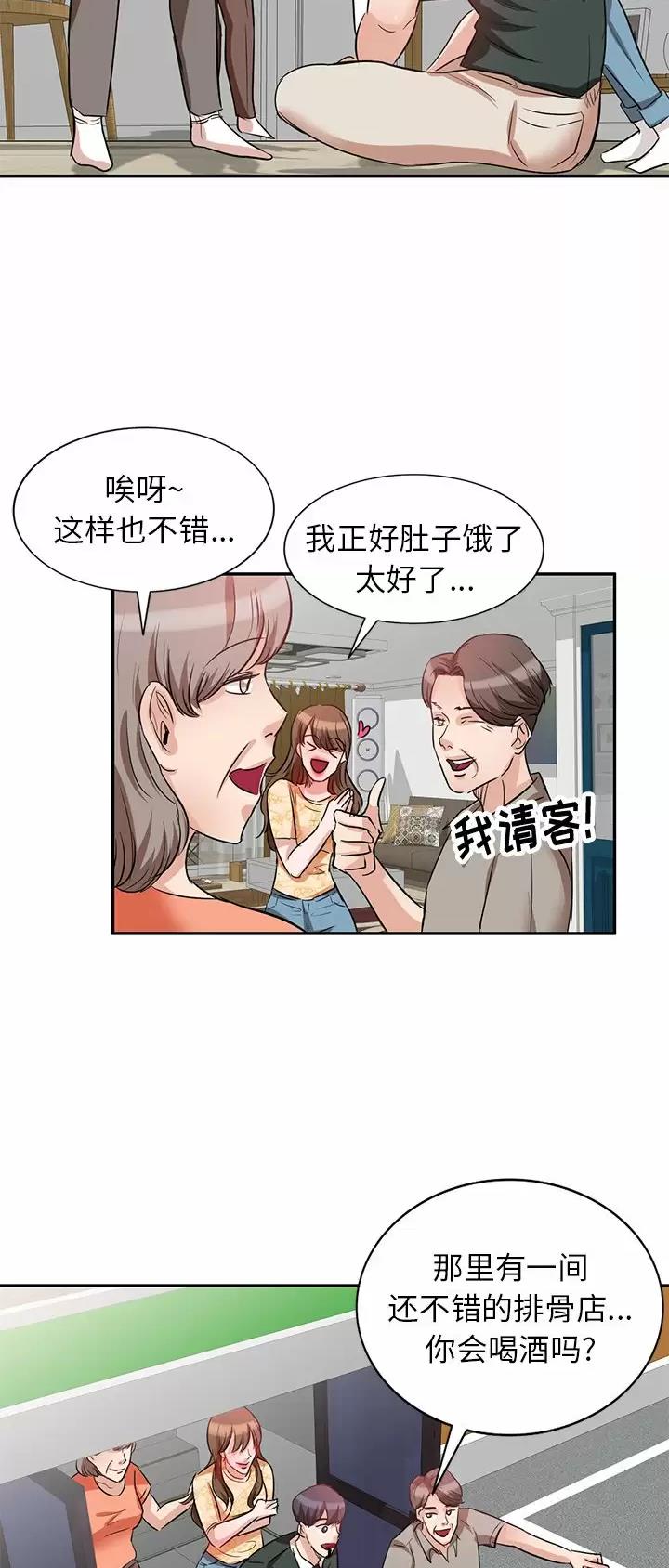 不良关系小说南枫漫画,第7话2图