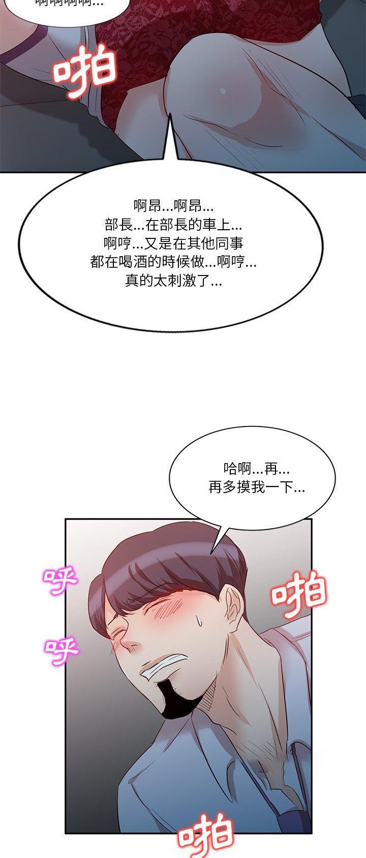 不良关系小说南枫漫画,第17话2图
