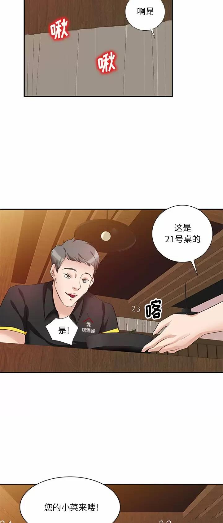 不良关系小说南枫漫画,第12话2图