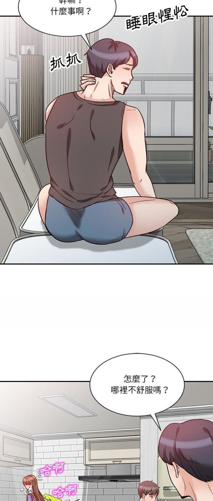 不良关系漫画,第21话1图
