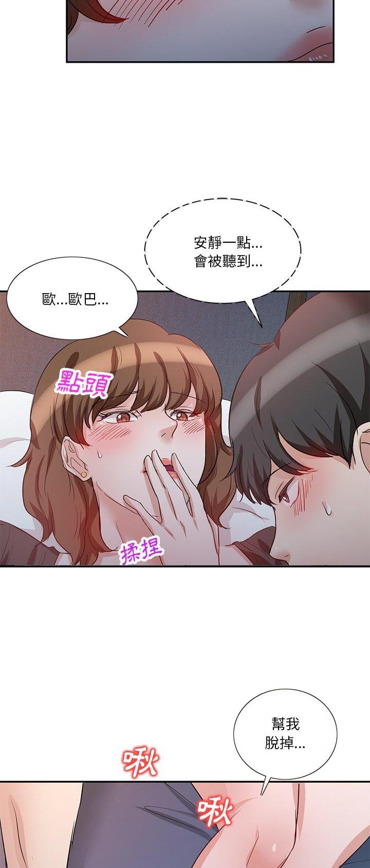 不良关系漫画,第14话1图