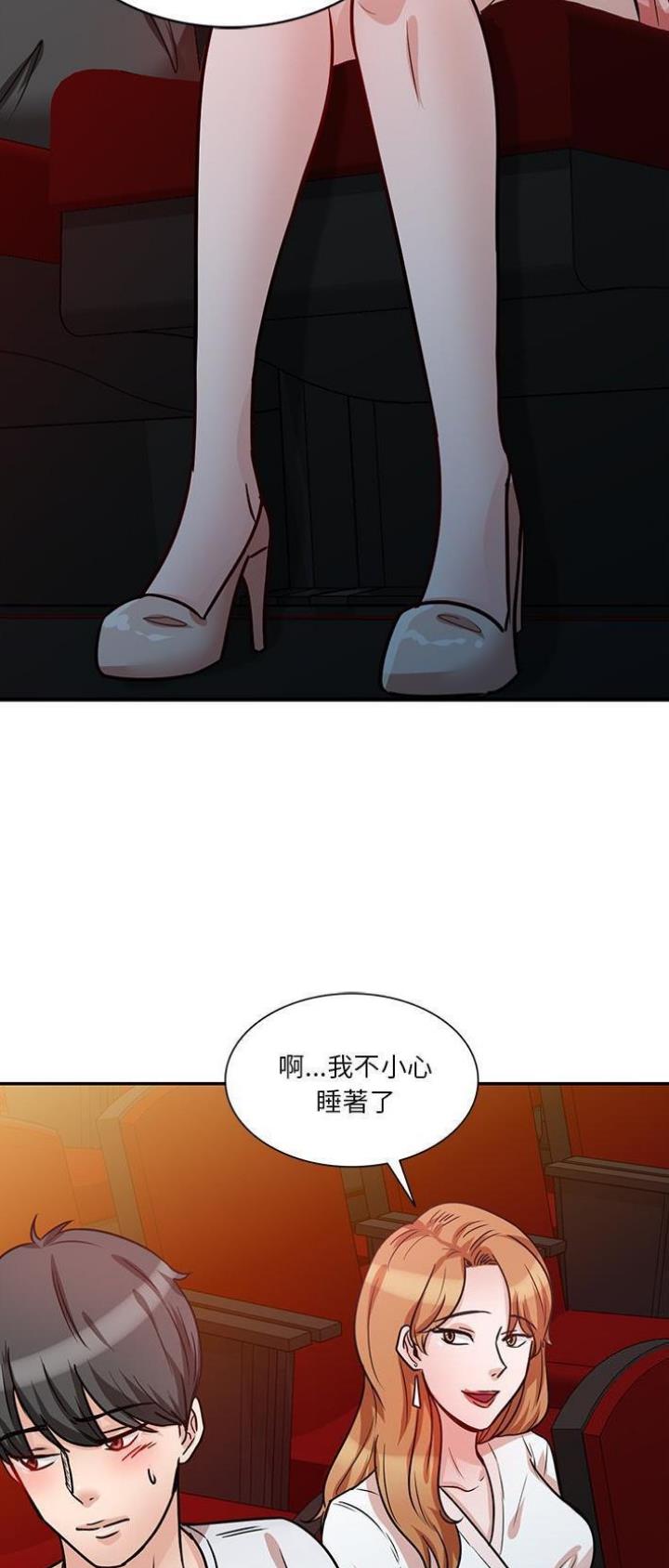 不良关系漫画,第22话1图