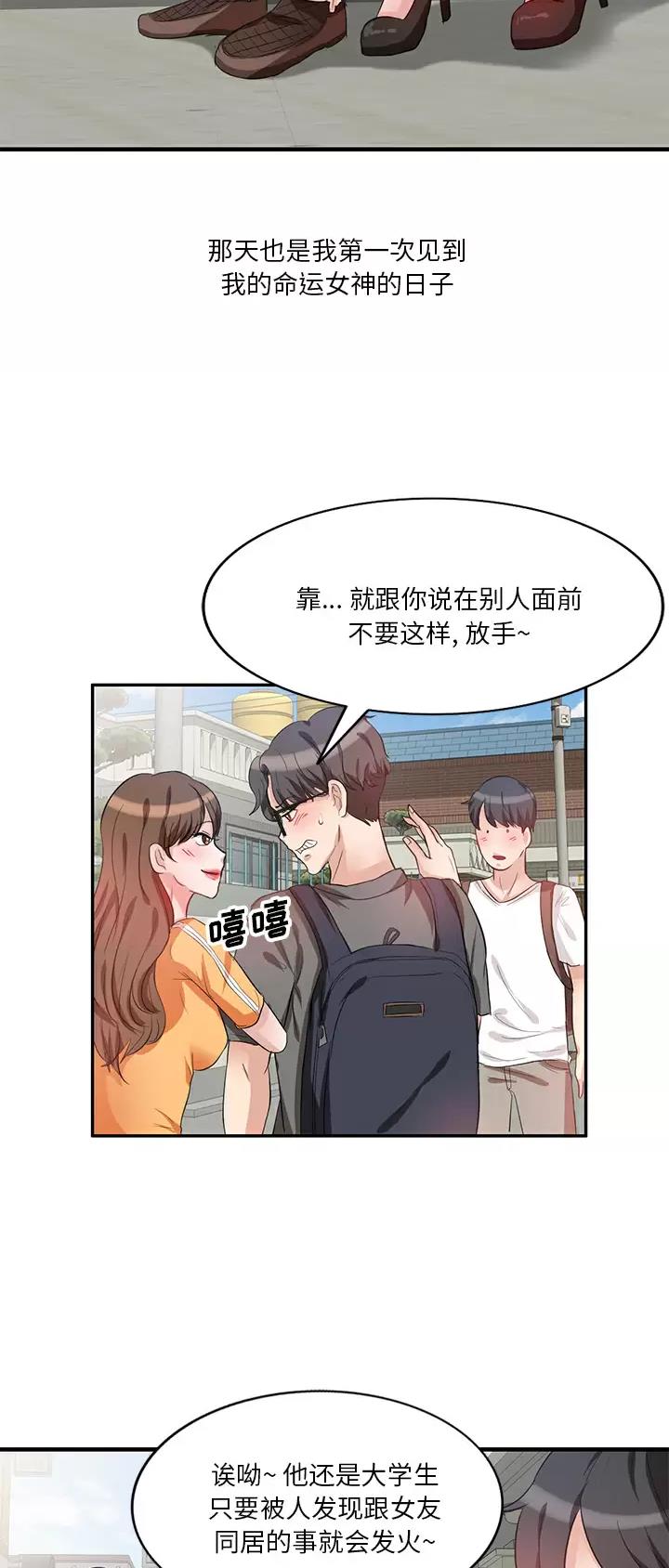 不良关系漫画,第1话2图