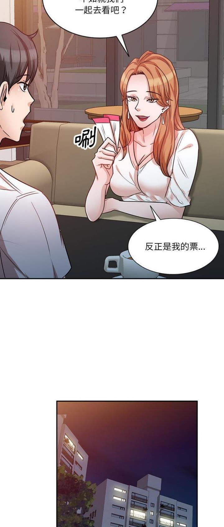不良关系漫画,第22话2图