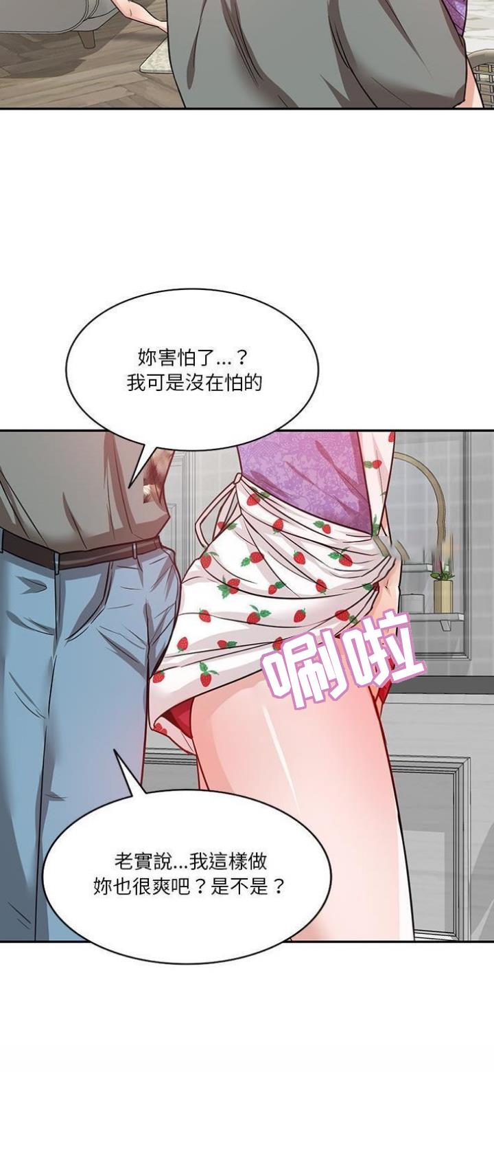 不良关系漫画,第21话1图