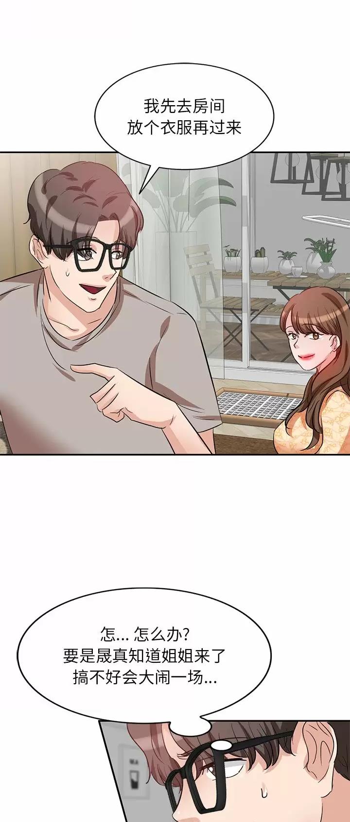 不良关系小说南枫漫画,第6话1图