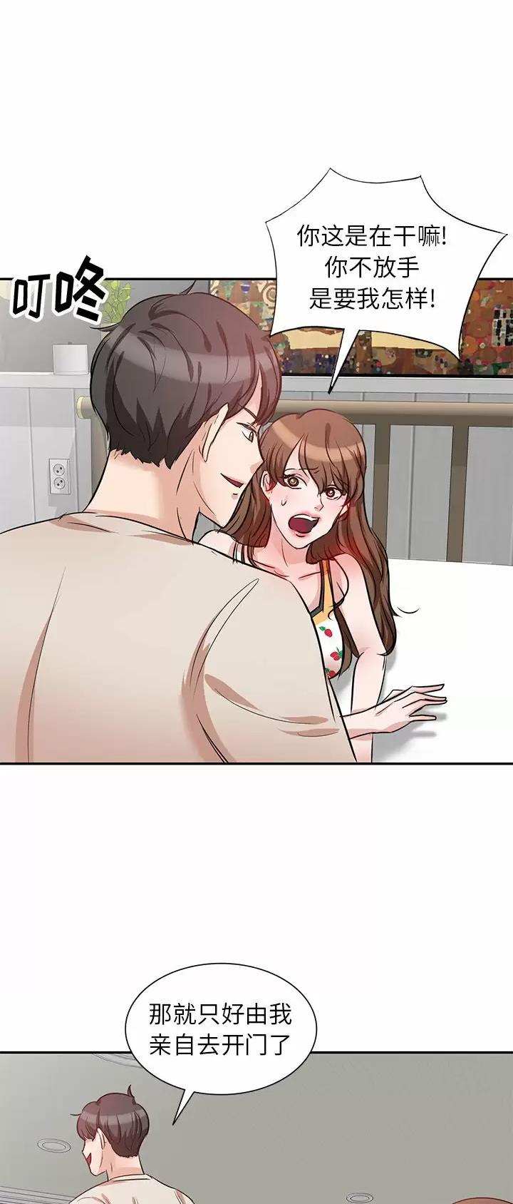 不良关系漫画,第9话1图