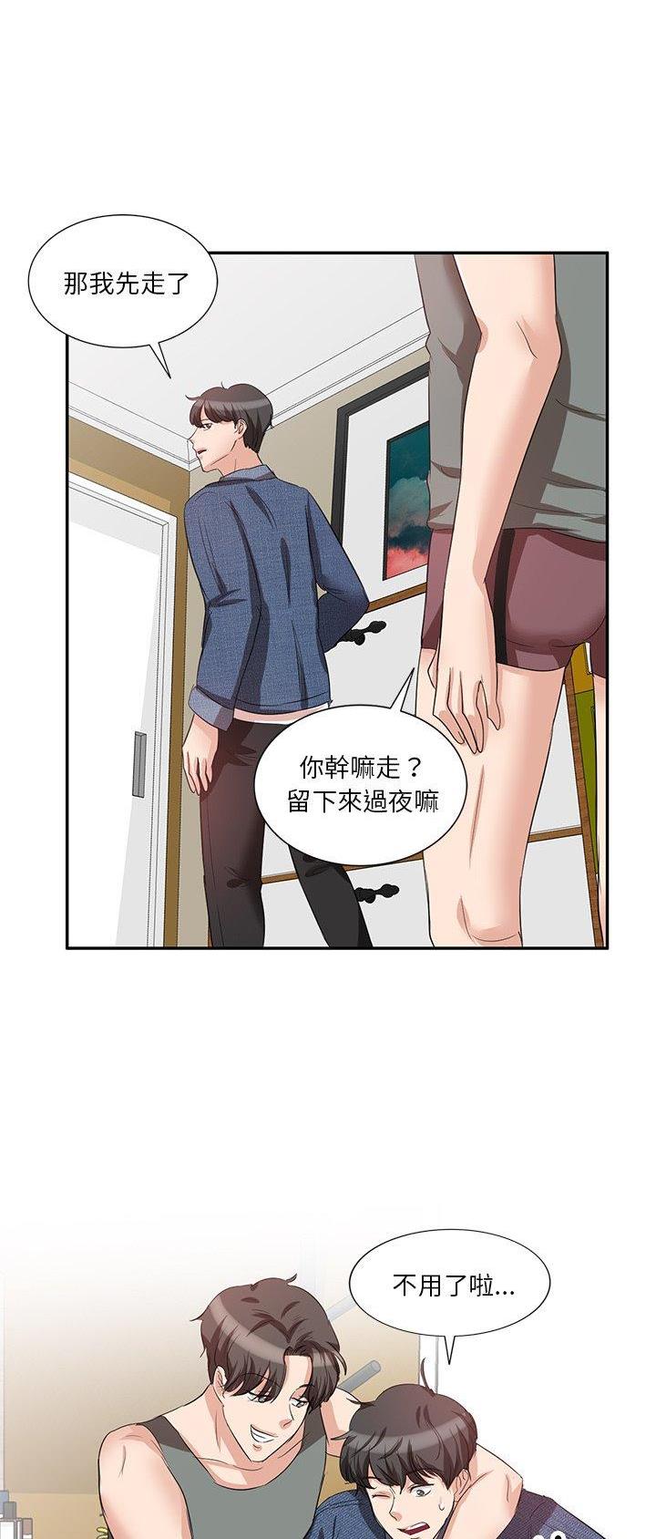 不良关系漫画,第13话1图