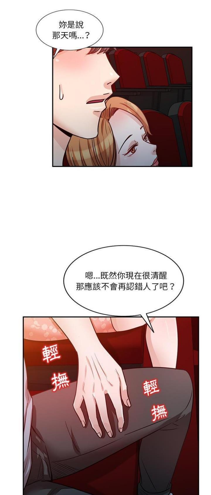 不良关系漫画,第22话1图