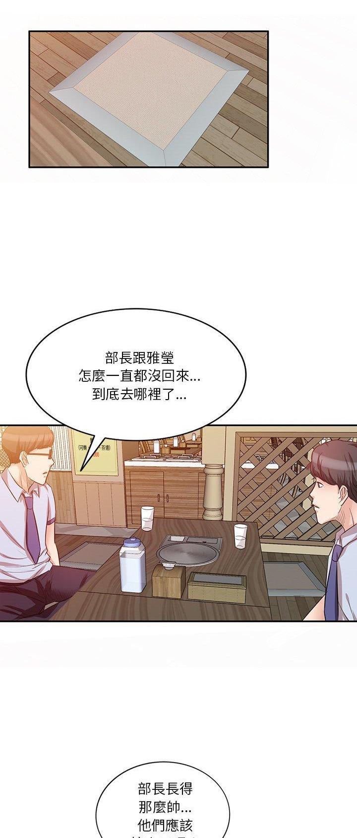 不良关系小说南枫漫画,第17话2图