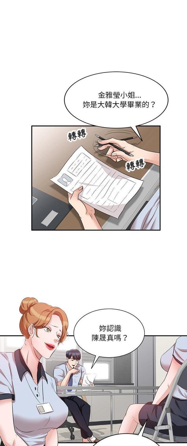不良关系漫画,第15话1图