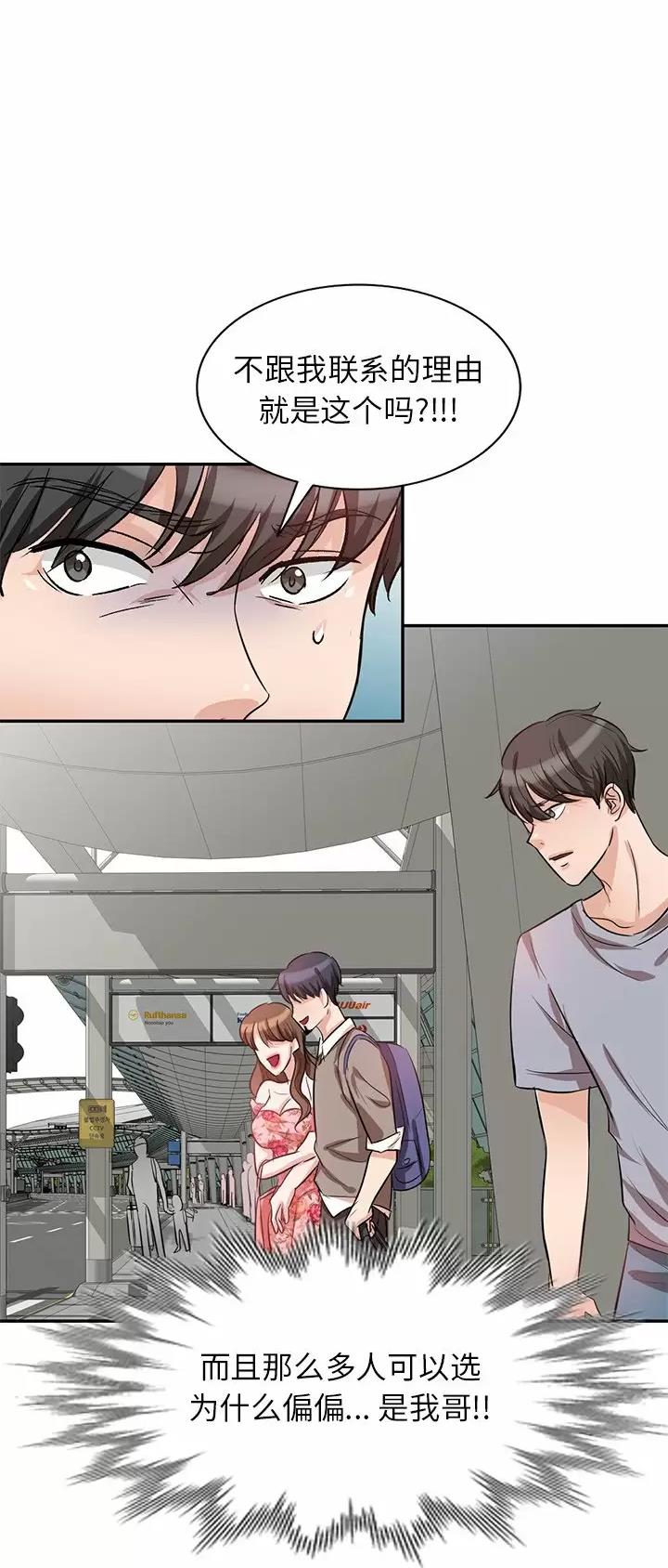 不良关系小说南枫漫画,第5话1图