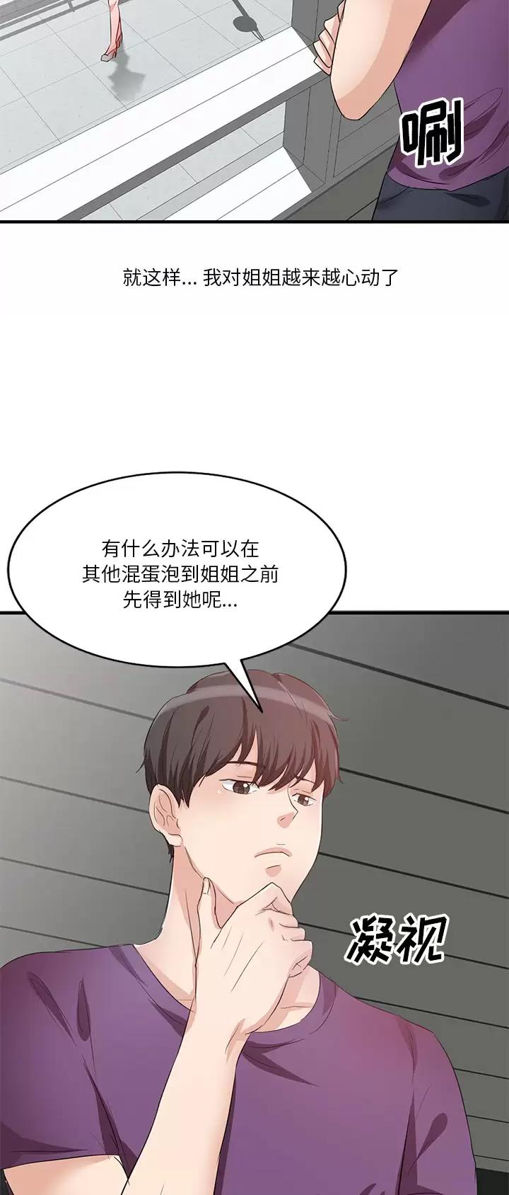 不良关系小说南枫漫画,第2话2图