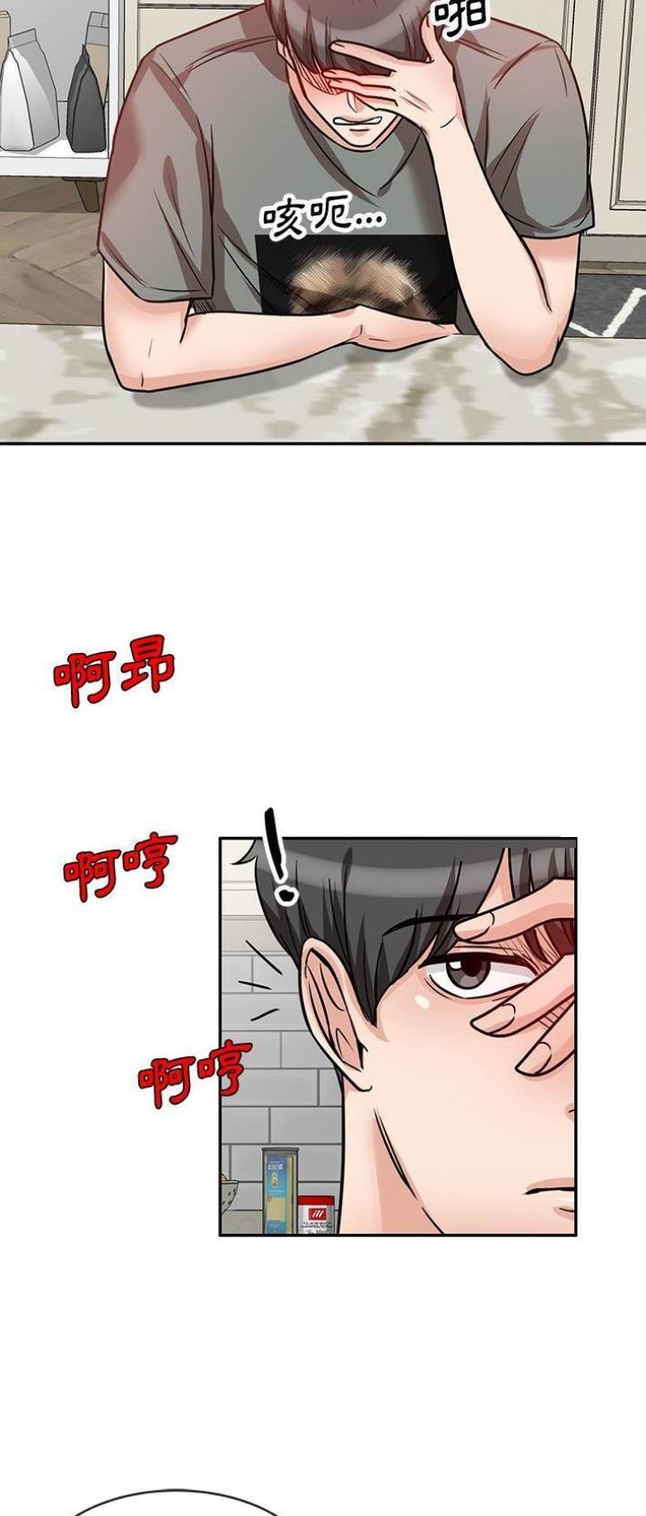 不良关系漫画,第21话1图
