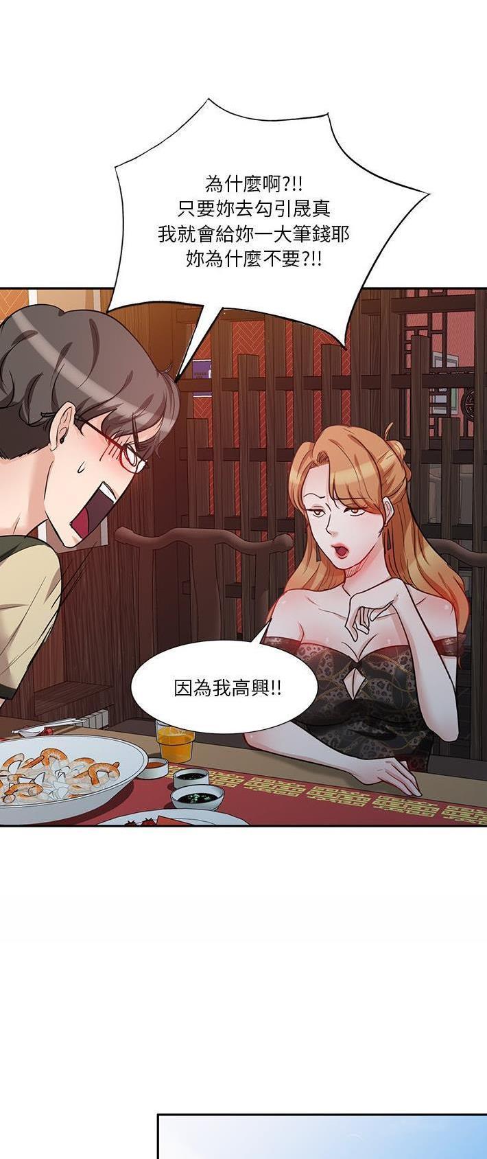 不良关系小说南枫漫画,第19话2图