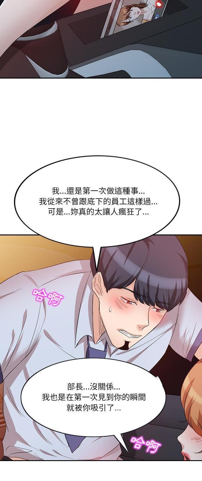不良关系小说南枫漫画,第16话2图