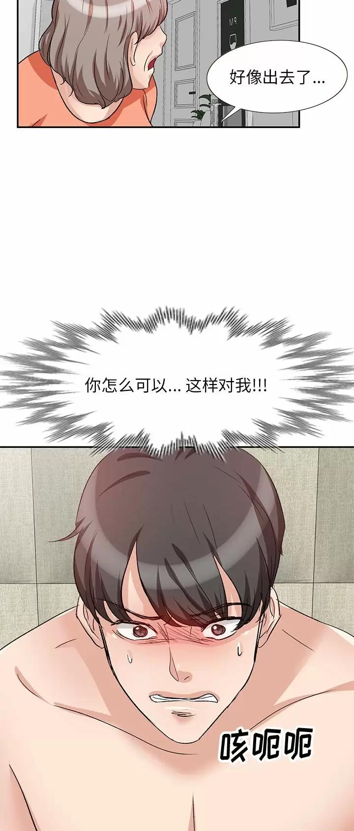 不良关系小说南枫漫画,第6话2图