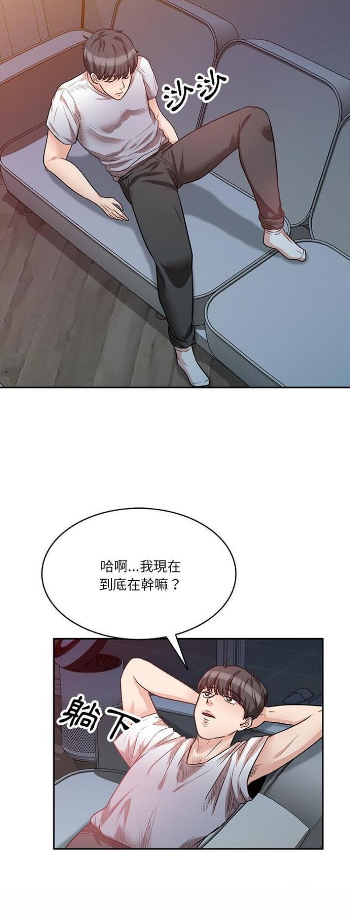 不良关系小说南枫漫画,第24话1图