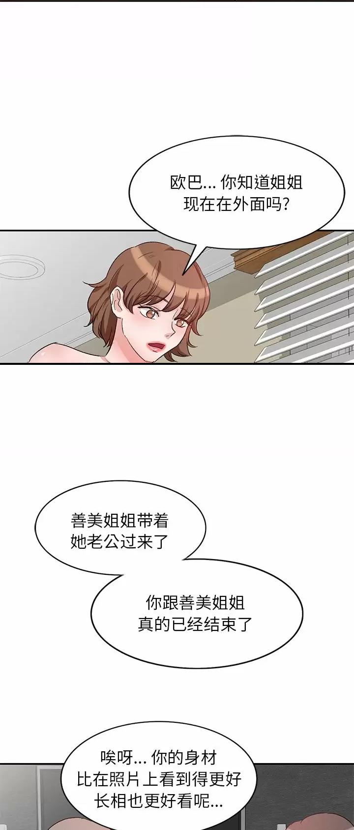 不良关系小说南枫漫画,第6话1图