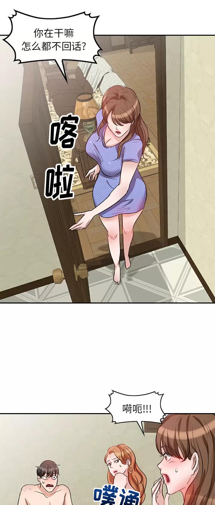 不良关系小说南枫漫画,第3话2图