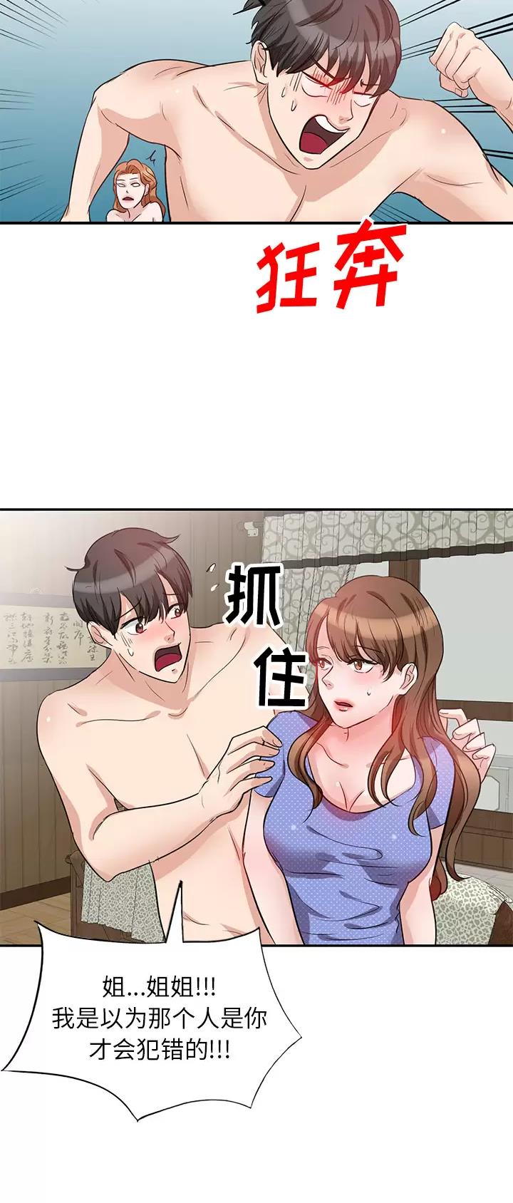 不良关系小说南枫漫画,第3话2图