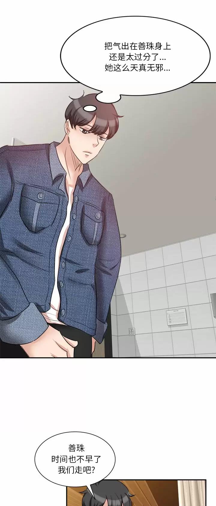 不良关系小说南枫漫画,第12话2图