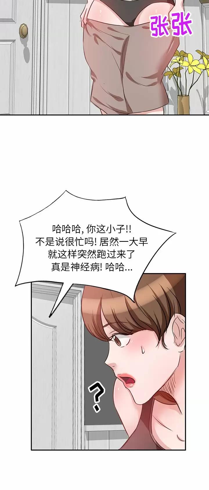 不良关系漫画,第9话1图