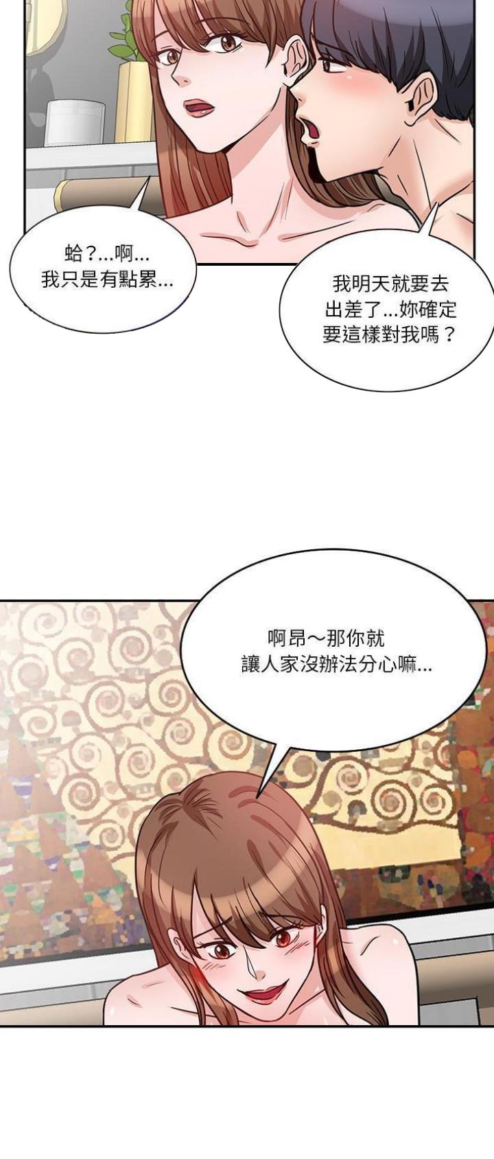 不良关系小说南枫漫画,第23话2图