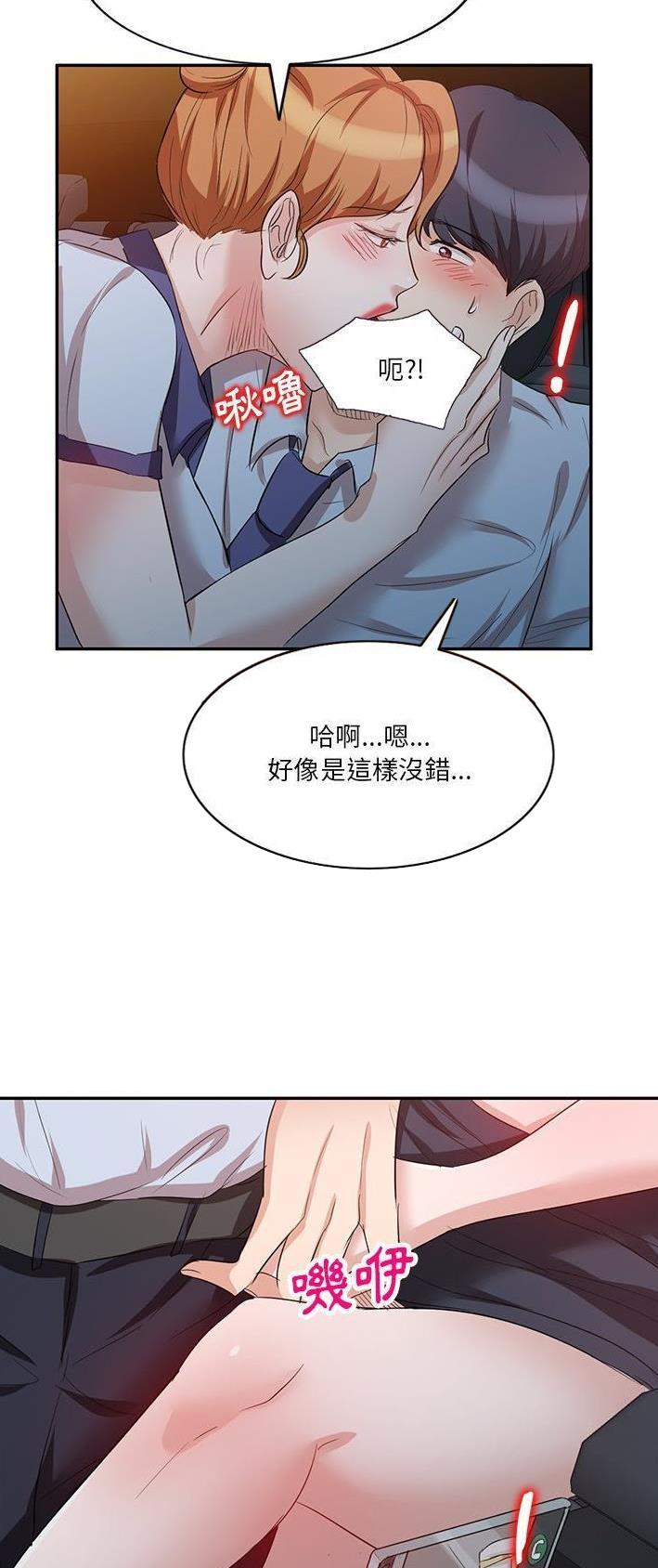 不良关系小说南枫漫画,第16话1图