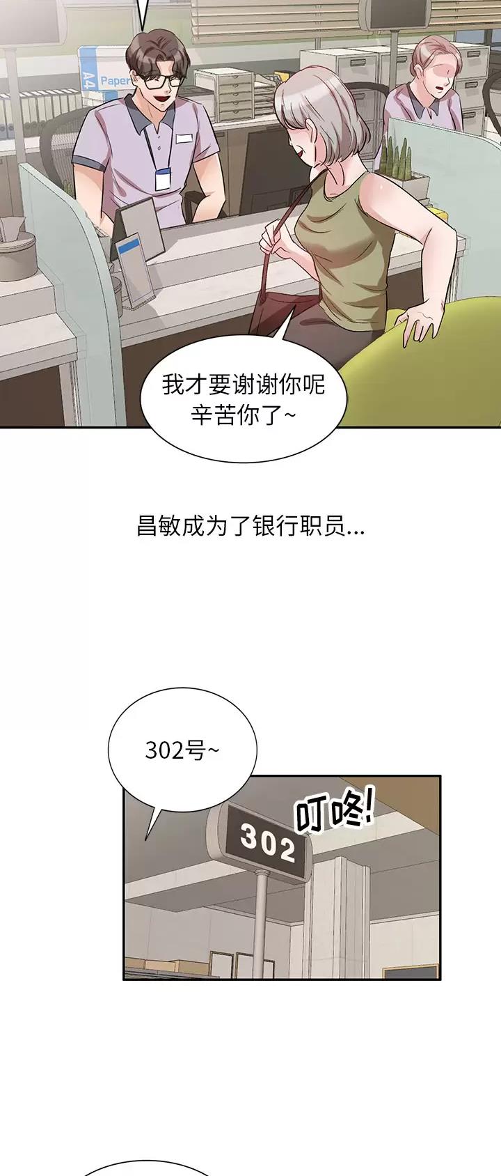 不良关系漫画,第4话1图