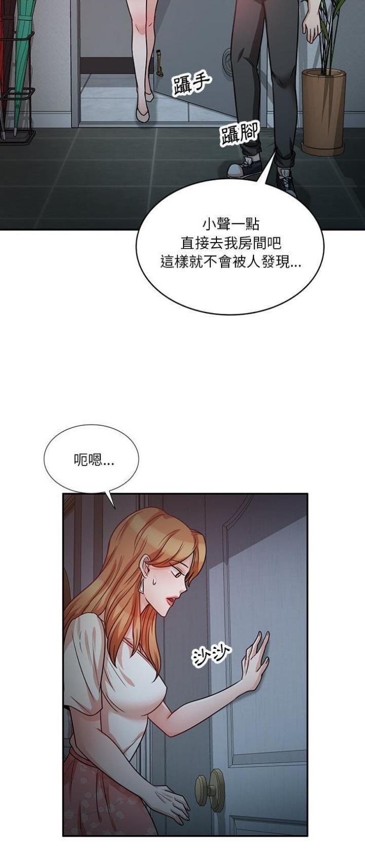 不良关系漫画,第23话1图