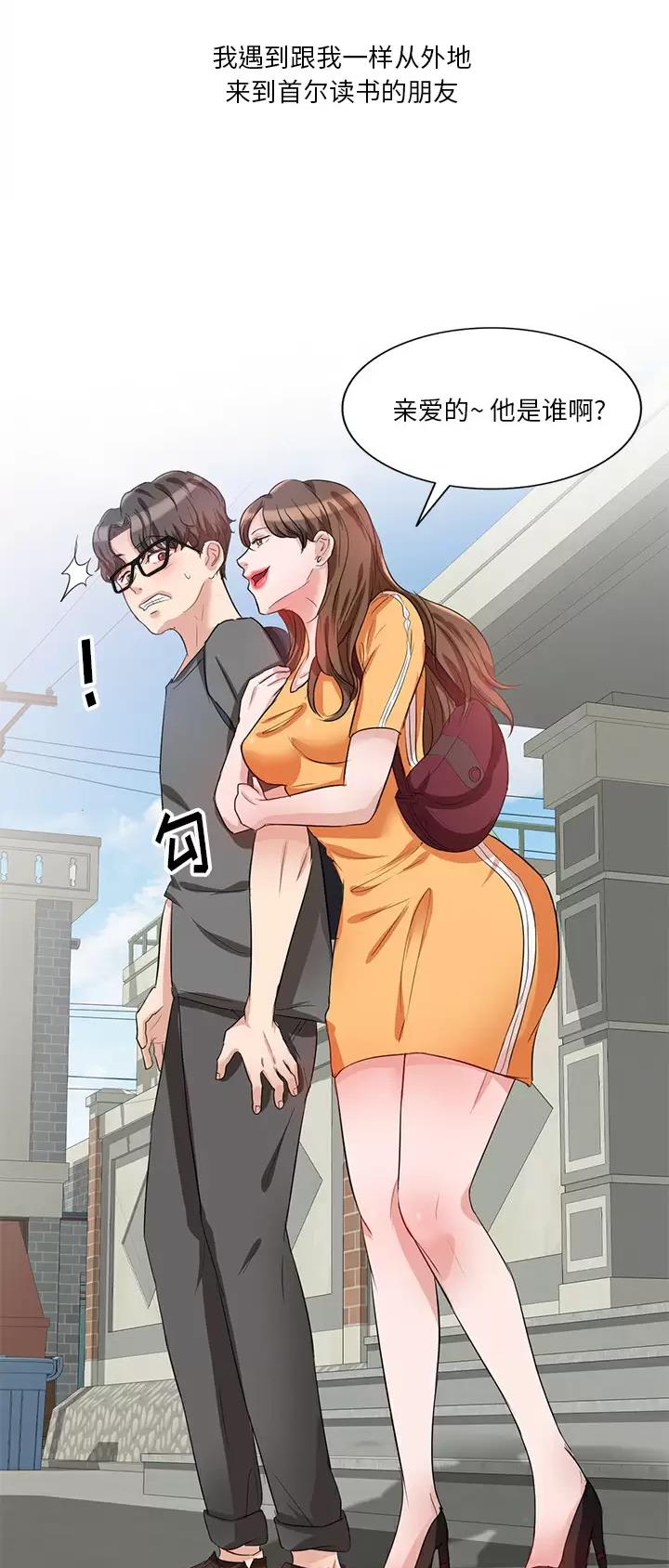 不良关系漫画,第1话1图