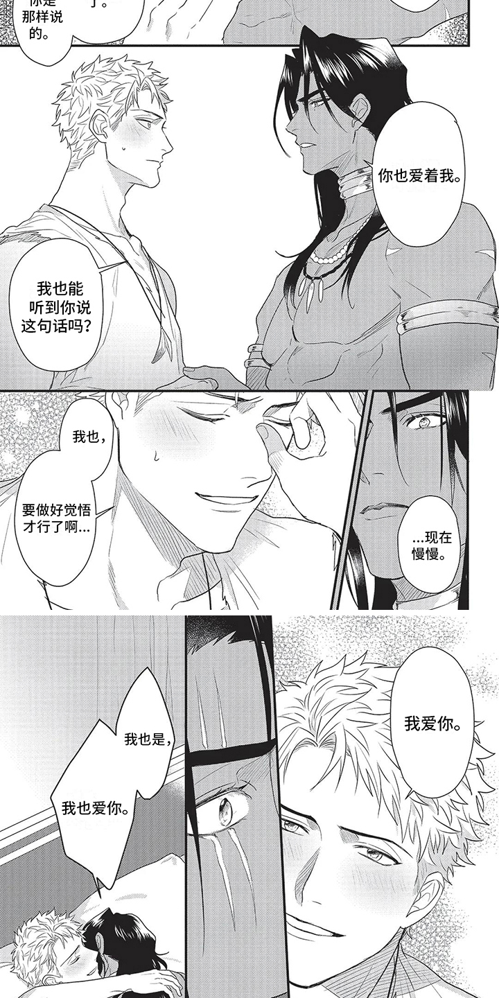 败家王子与野兽漫画,第19章：心意2图