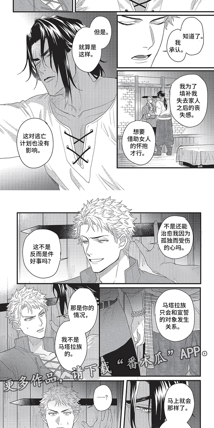 败家皇子是哪部小说漫画,第6章：立场2图