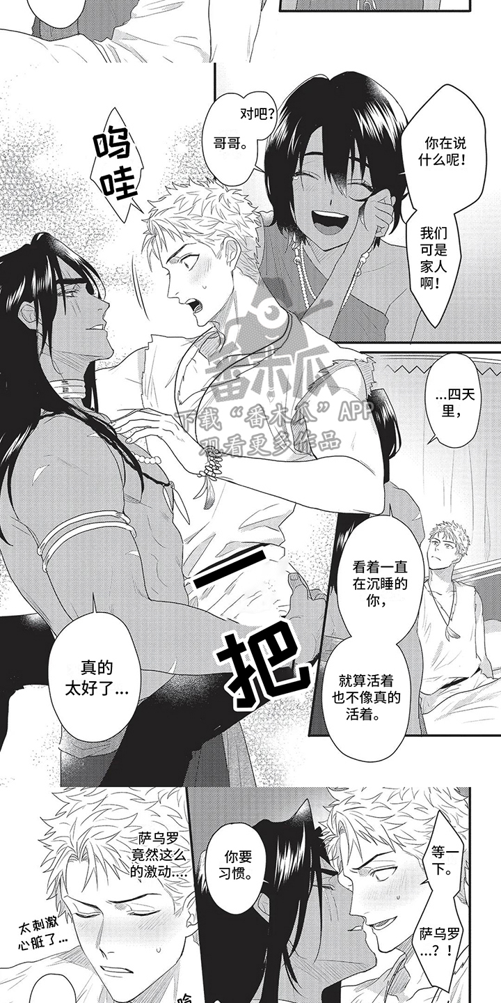 败家王子与野兽漫画,第18章：担心2图