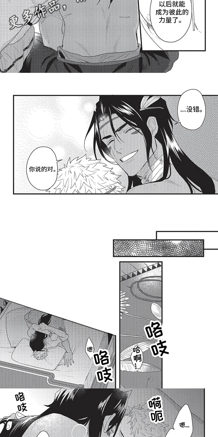 败家王子与野兽漫画,第22章：会负责的（完结）1图