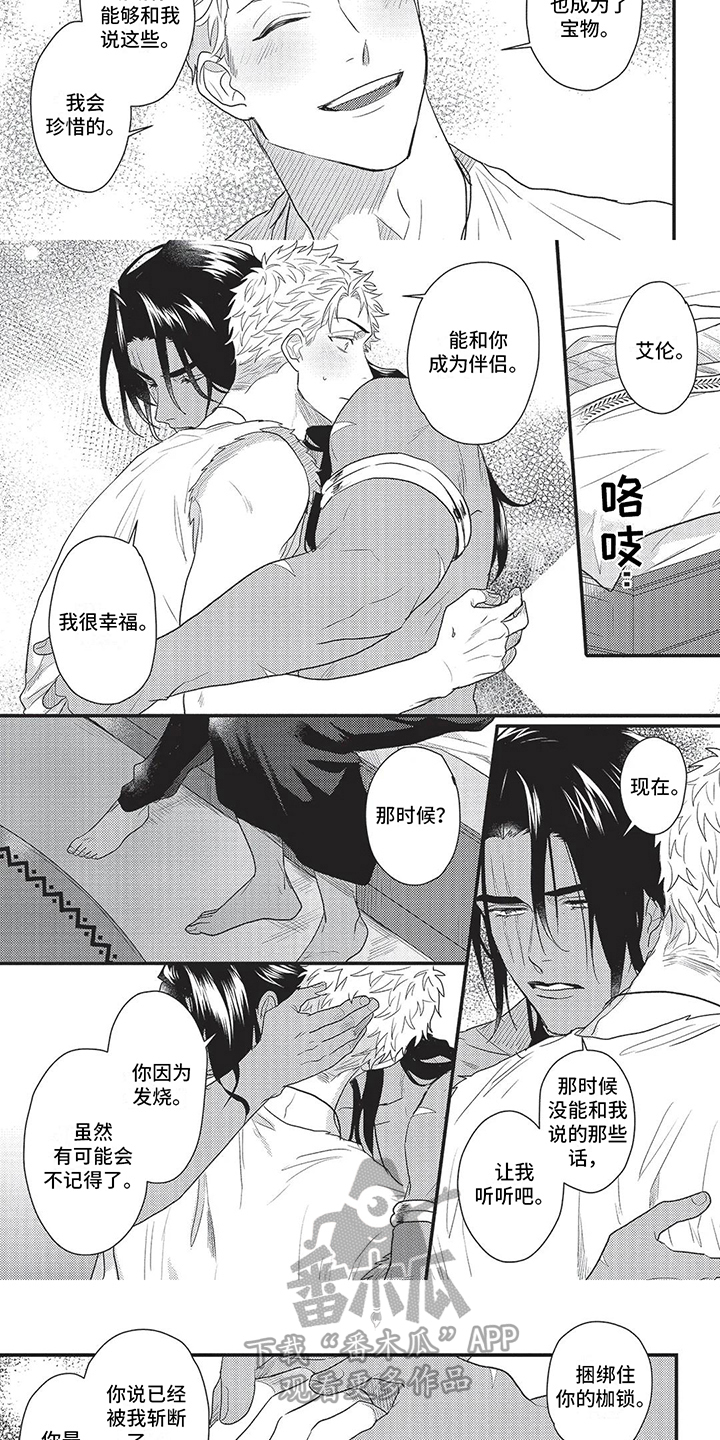 败家王子与野兽漫画,第19章：心意1图
