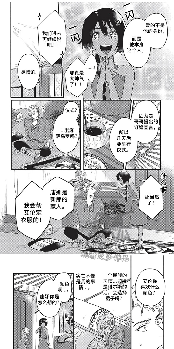 王子变成野兽动漫漫画,第12章：有些感性1图